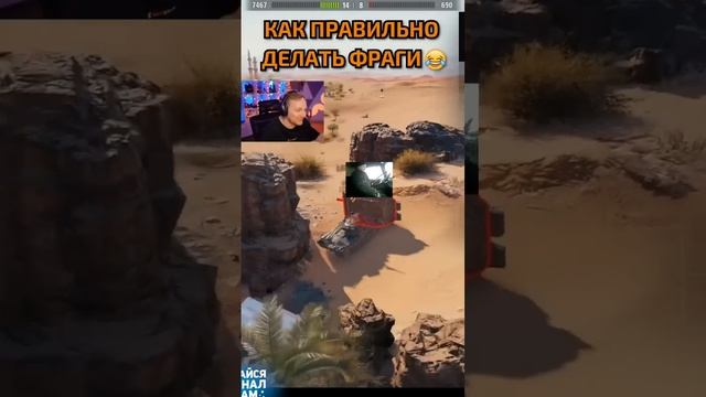 Как Правильно Делать Фраги в World Of Tanks ? #shorts #миртанков