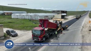 Ремонт автомобильной дороги «Леваши – Акуша – Уркарах – Маджалис – Мамедкала» на участке км 0–км 14