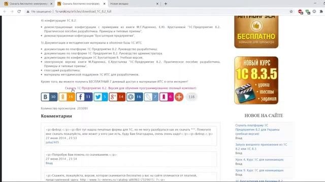Как и где скачать 1С 