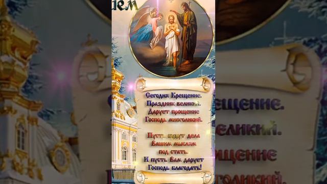 С наступающим крещением.