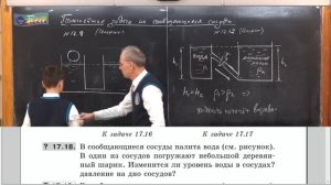 Урок 50 (осн). Простейшие задачи на сообщающиеся сосуды