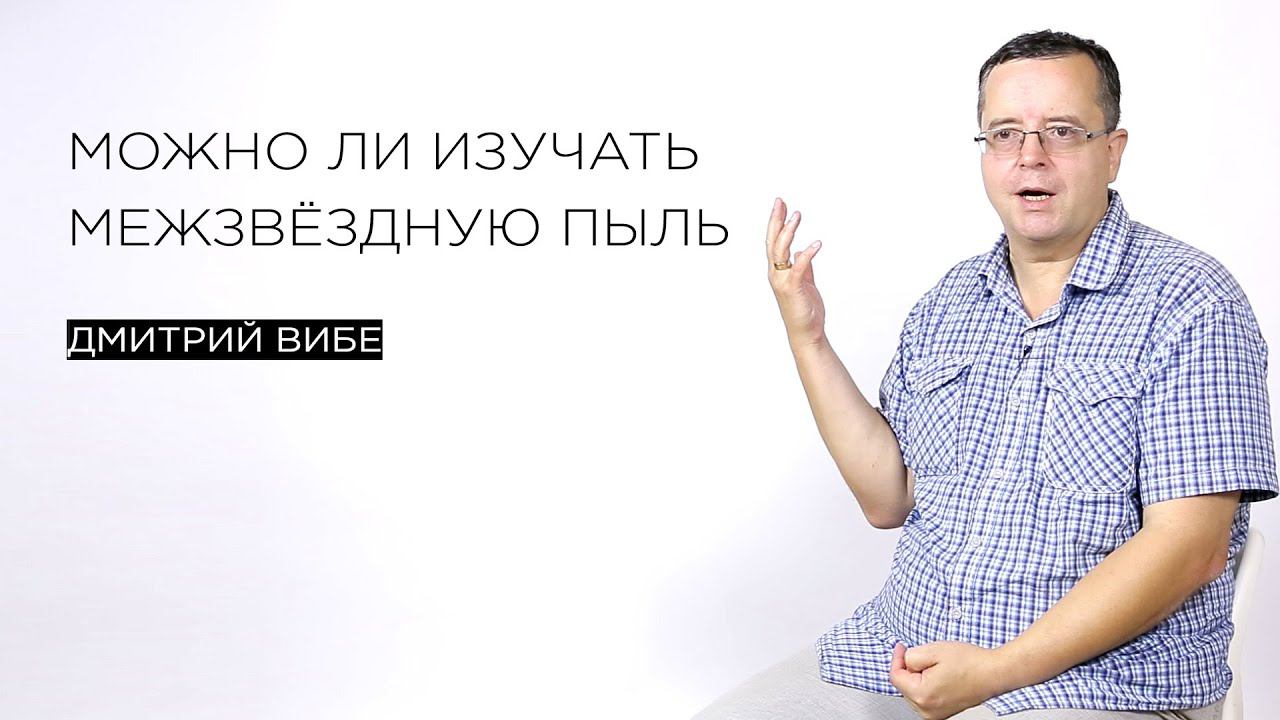 Можно ли изучать межзвёздные пылинки