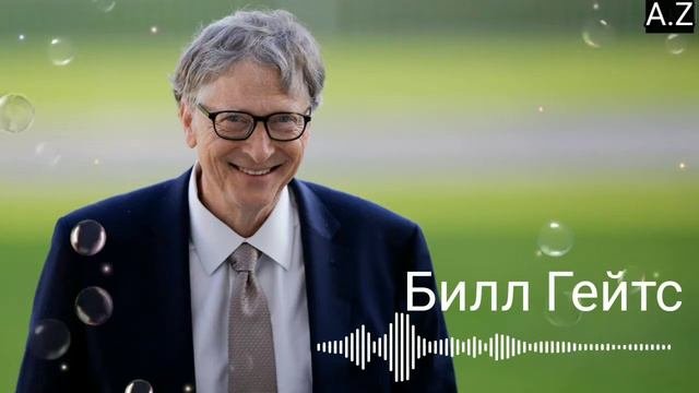 7-уроков от Билл Гейтс