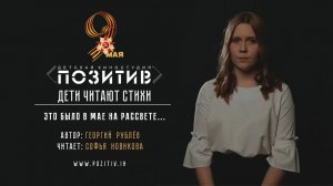 Это было в мае на рассвете _ Детская киностудия ПОЗИТИВ г. Ишим