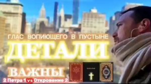 ДЕТАЛИ ВАЖНЫ. (Библия. Перезагрузка XXI.) БОЖИЙ ГЛАС.
