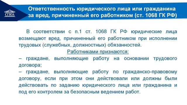 Стороны обязательства возникающего вследствие причинения вреда. Обязательства возникающие вследствие причинения вреда. обязательства вследствие причинения вреда. обязательства вследствие причинения вреда картинки.