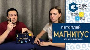 МАГНИТУС - ИГРАЕМ в семейную настольную игру
