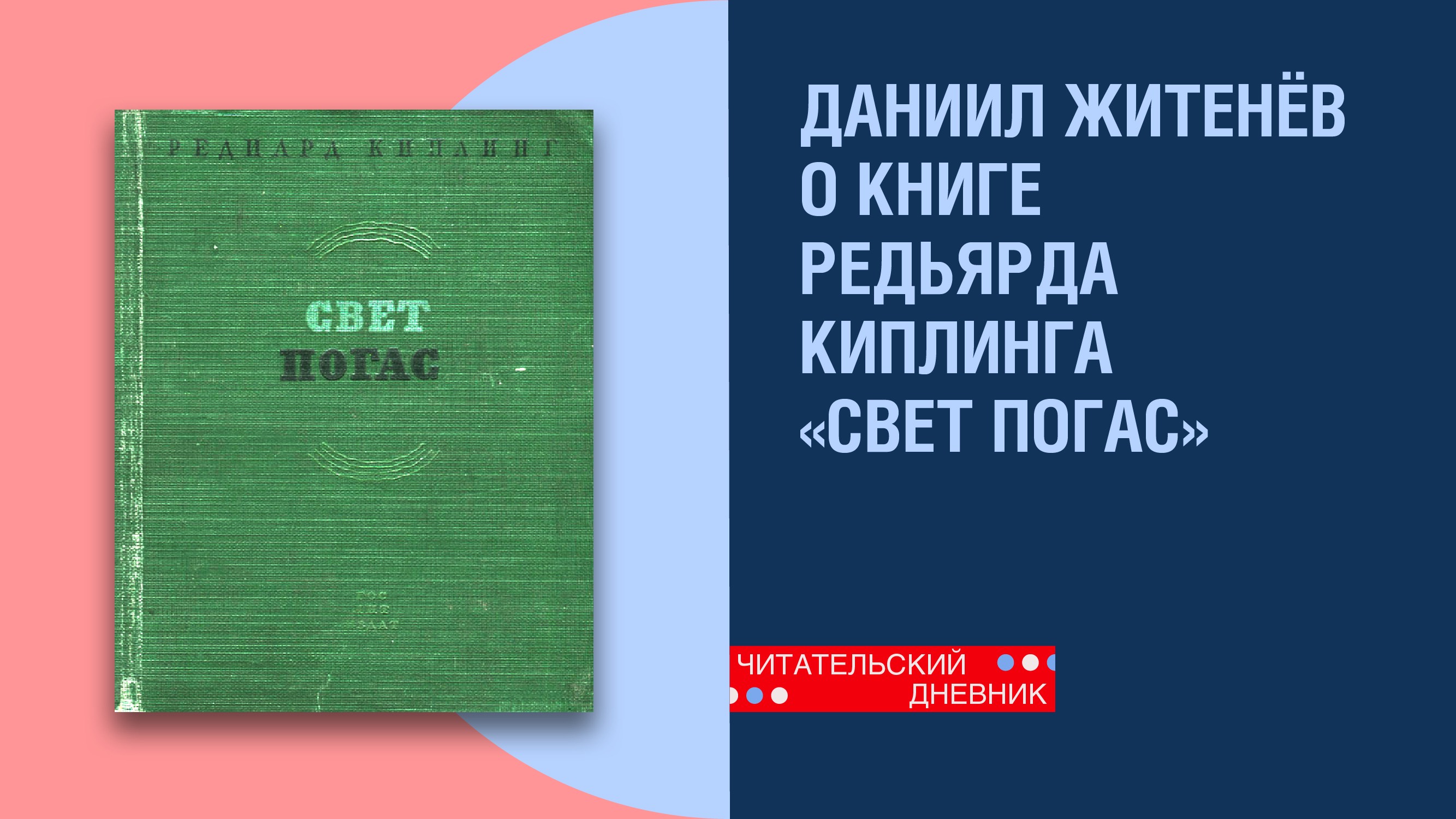 Книга Редьярда Киплинга «Свет погас»