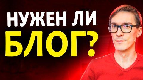 Как поменялся инфобизнес 2025? Что объединяет блогинг и инфобизнес