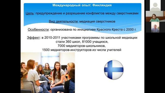 Школьная медиация. Международный опыт