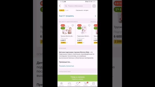 Тиімді подгузниктер. Аналарға тиімді лайфхак. Тиімді тапсырыс. Выгодные подгузники. смотреть онлайн