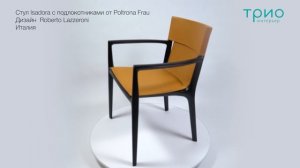 Стул Isadora с подлокотниками от Poltrona Frau