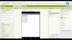 Мастер-класс по созданию мобильного приложения в MIT App Inventor