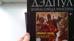 Моя коллекция комиксов Marvel Hachette (Ашет).