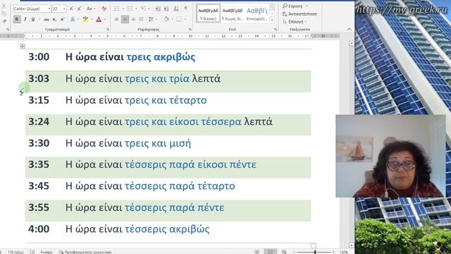 Греческий язык для начинающих ?? | КОТОРЫЙ ЧАС? ⏰