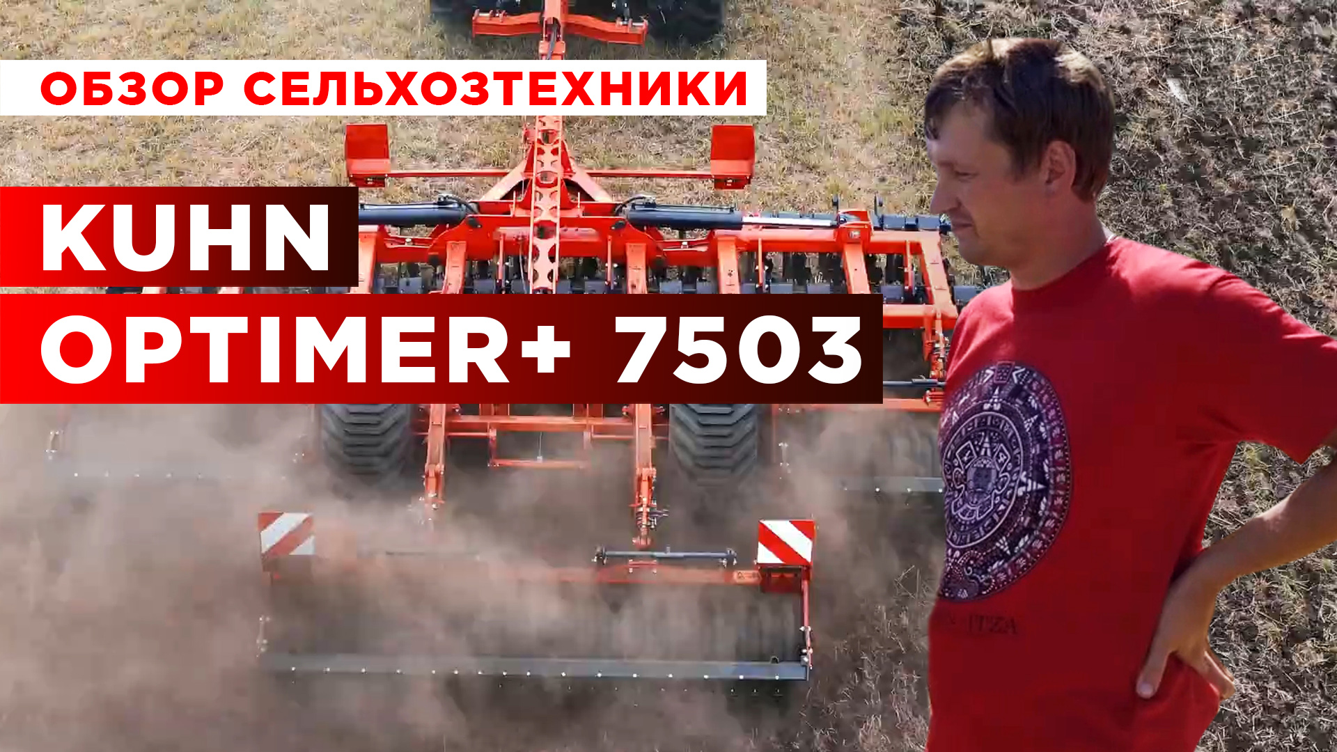 Короткая дисковая борона KUHN OPTIMER + 7503 в паре с трактором Кировец | Обзор сельхозтехники