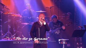 Александр Добронравов - Где-то за тучами | Юбилейный концерт, Вегас Сити Холл (Live)