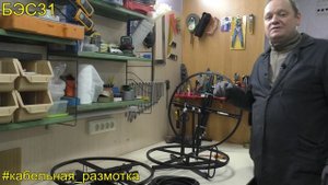 #Размотка_для_кабеля #Облегчи_свой_труд
