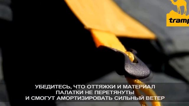 Палатка туристическая универсальная Tramp Lair. смотреть онлайн