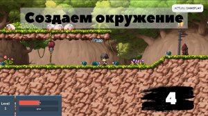 [4] RPG 2D multiplayer в Unreal Engine 5. Создание окружения