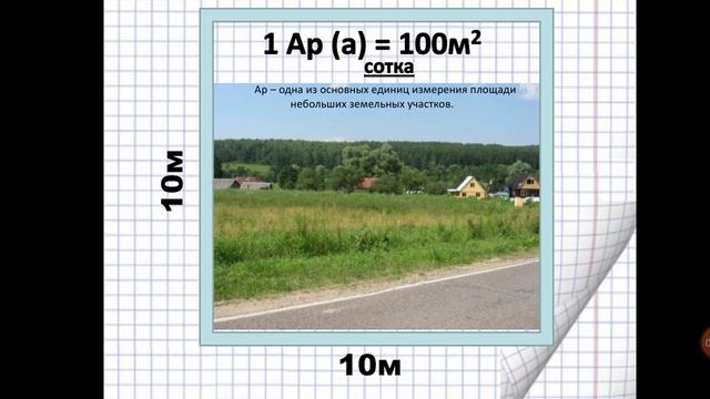 "Соотношение между единицами измерения" Математика 5-класс смотреть онлайн