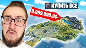 СКОЛЬКО ДЕНЕГ НАДО ПОТРАТИТЬ ЧТОБЫ КУПИТЬ ВСЕ В ГТА 5