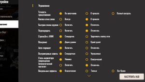 Настройка на Samsung 10/Free Fire