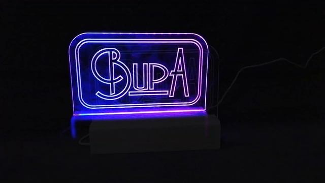 Акрилайт. Световая табличка из оргстекла с торцевой подсветкой смотреть онлайн