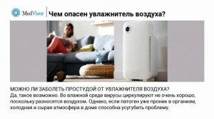Чем опасен увлажнитель воздуха?