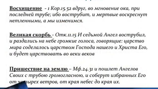 Порядок Восхищения церкви. Как разобраться в событиях Последнего времени.ПасторАндрей Чумакин. 03 смотреть онлайн