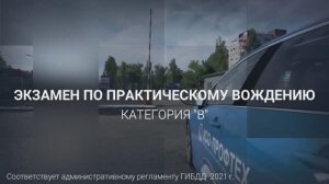 Как проходит экзамен в ГИБДД в 2022 году