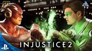 Injustice 2.Прохождение.Глава 4.Флеш.Возвращение Фонаря.4K.Sony PlayStation 5.PS5.🎮