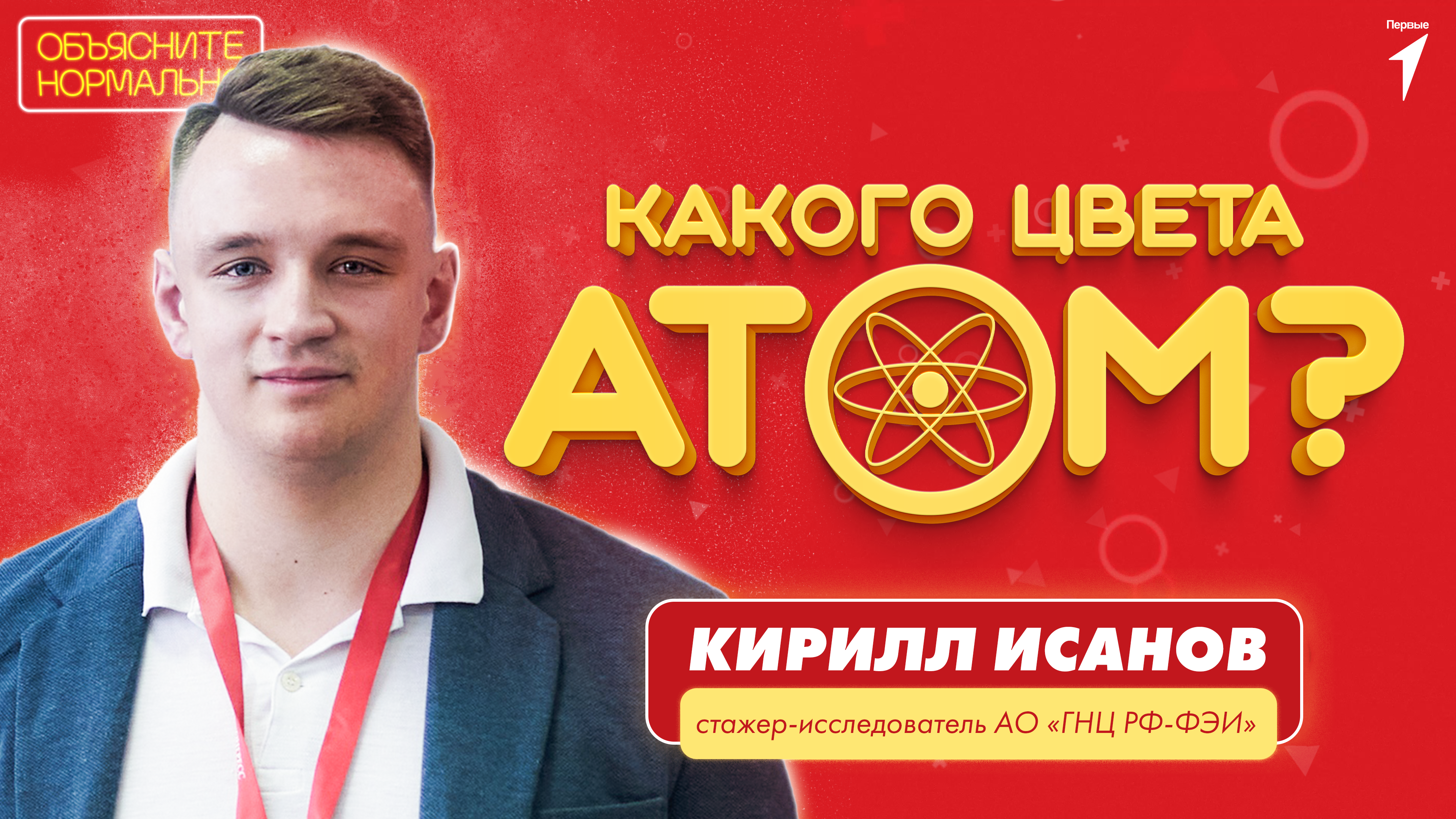 Проект «Объясните нормально». Пятая серия