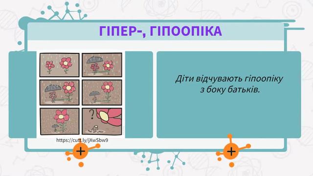 Урок української мови "Лексичне значення слова" (5 клас, НУШ) смотреть онлайн