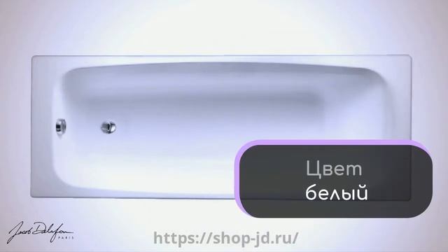 Ванна чугунная Jacob Delafon Diapason (E2937-00) смотреть онлайн