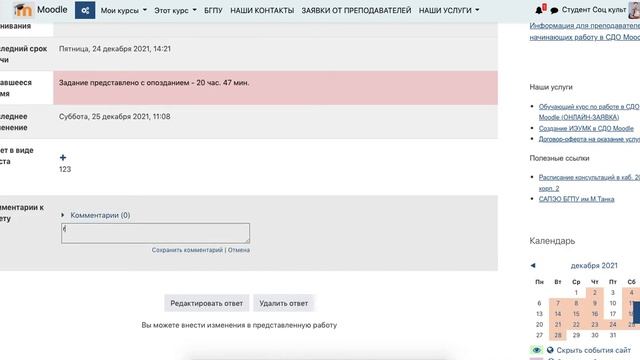 Как добавить комментарий к заданию в Moodle смотреть онлайн