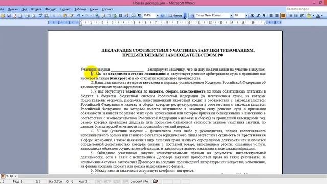 Изменения в декларации о соответствии единым требованиям 44 ФЗ