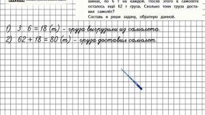 Страница 52 Задание 256 – Математика 4 класс (Моро) Часть 1
