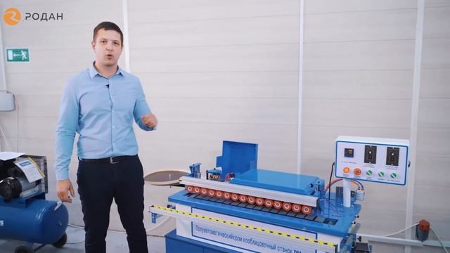 Кромкооблицовочный станок с автоматической подачей заготовки DM-111 смотреть онлайн