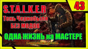 Прохождение Сталкер Тень Чернобыля # 43 КАК ВЗОРВАТЬ МОЗГ В ЛАБОРАТОРИИ Х-16