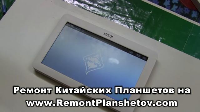 Ремонт китайских планшетов смотреть онлайн
