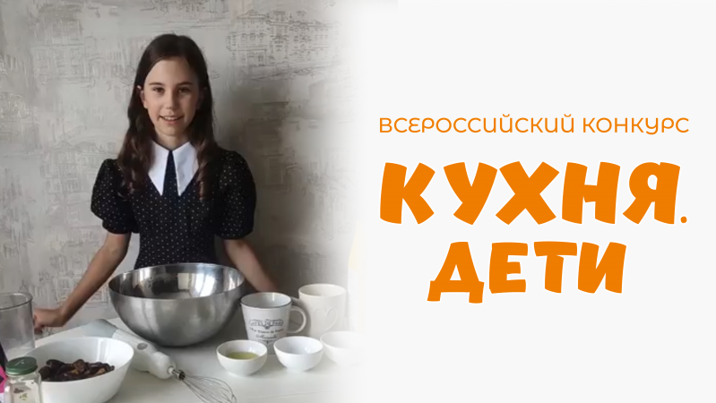 Чернова Мария | Кухня.Дети | г. Санкт-Петербург