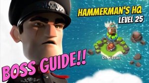 ШТАБ ХАММЕРМАНА 25 БУМ БИЧ THE HEADQUARTERS OF HAMMERMAN 25 BOOM BEACH