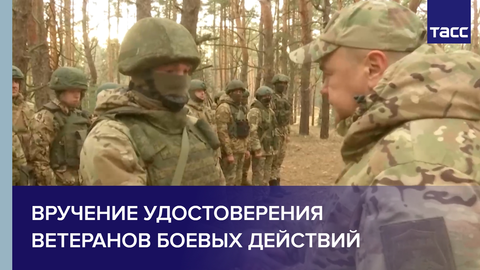 Вручение удостоверения ветеранов боевых действий