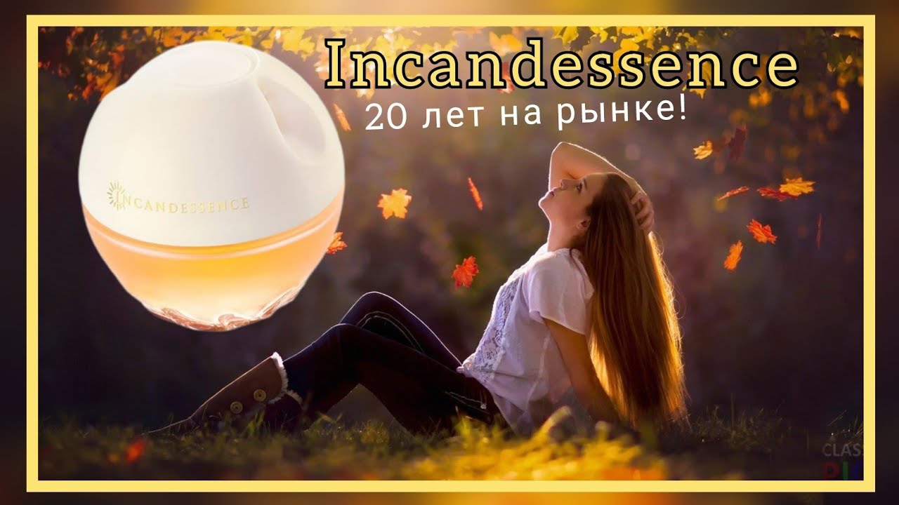 Хедлайнер, парфюмерная коллекция Incandessence для нее_ХИТ ПРОДАЖ. Мой отзыв.
