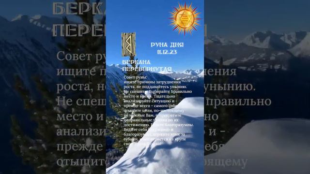 Значение руны БЕРКАНА перевёрнутая в комментариях