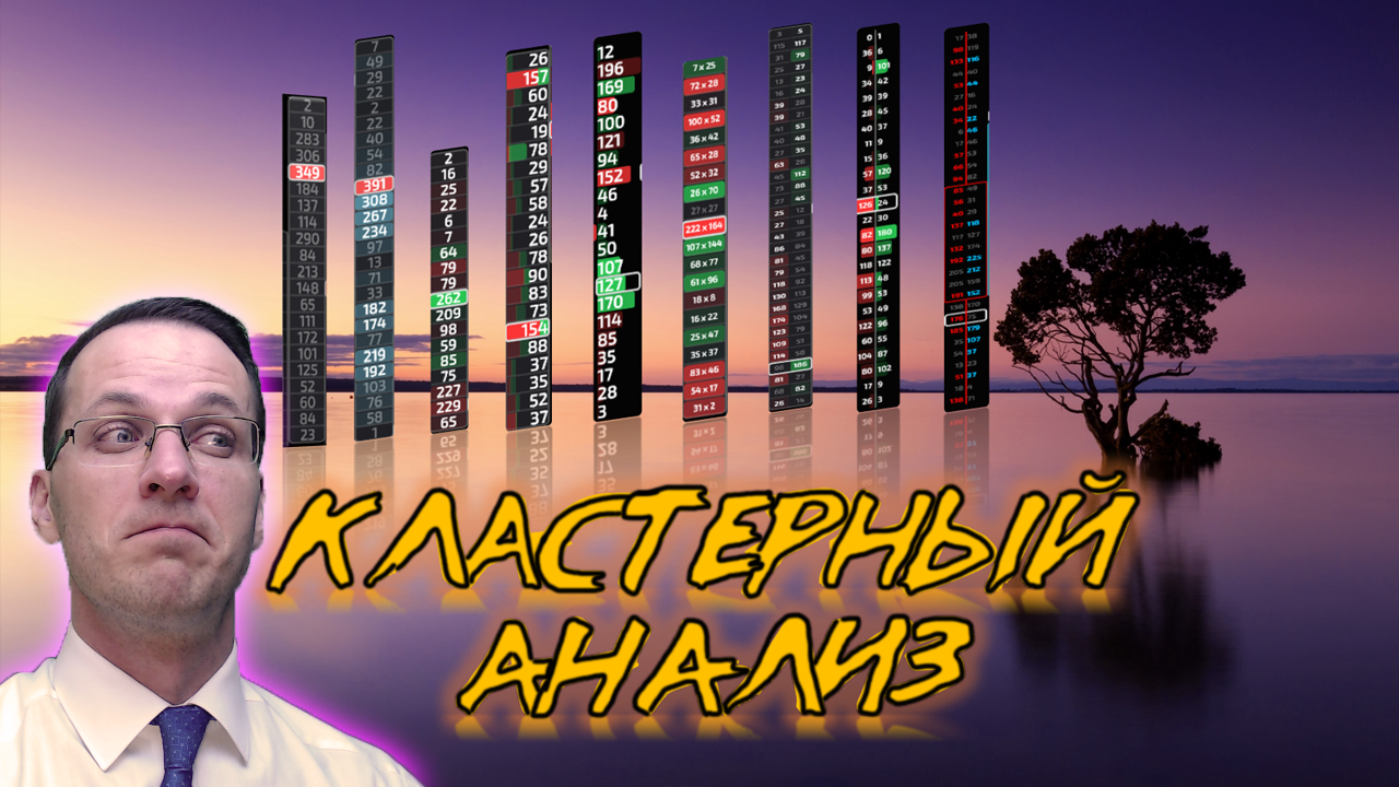 Кластерный анализ