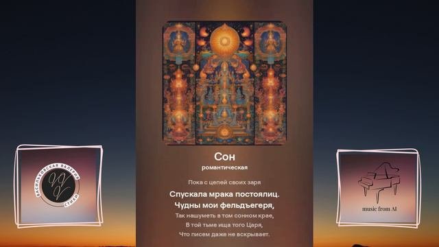 Сон