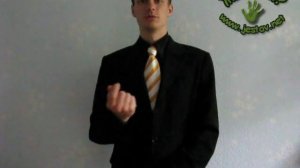 Чуть-чуть (Русский Язык Жестов)