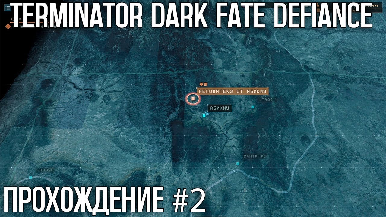 Terminator Dark Fate Defiance Прохождение #2